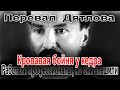 Перевал Дятлова. Работали профессионалы, но они спешили