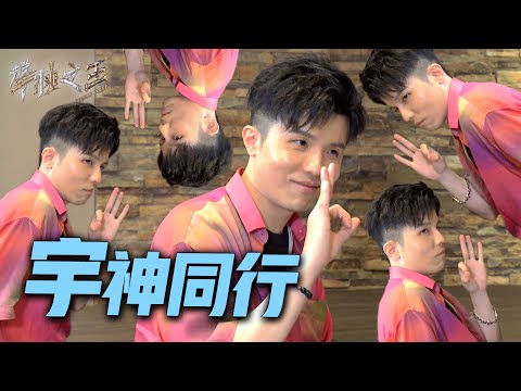 小宇講評神預測 選手沒晉級換他踢館評審老師XD｜聲林之王2 EP7 Clip