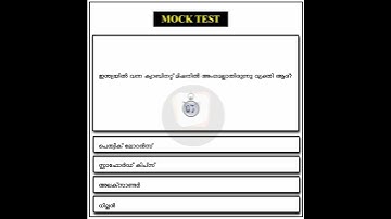 kerala Psc Mock Test - 091 | Ldc/Lgs/Vfa/Degree level/Plus two level #shorts #short #trending