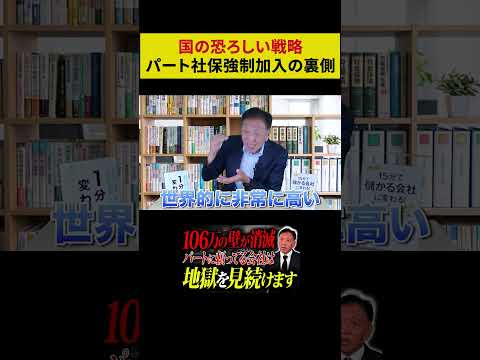 Part.11 106万の壁が実質撤廃！社会保険の対策をスグしてください！