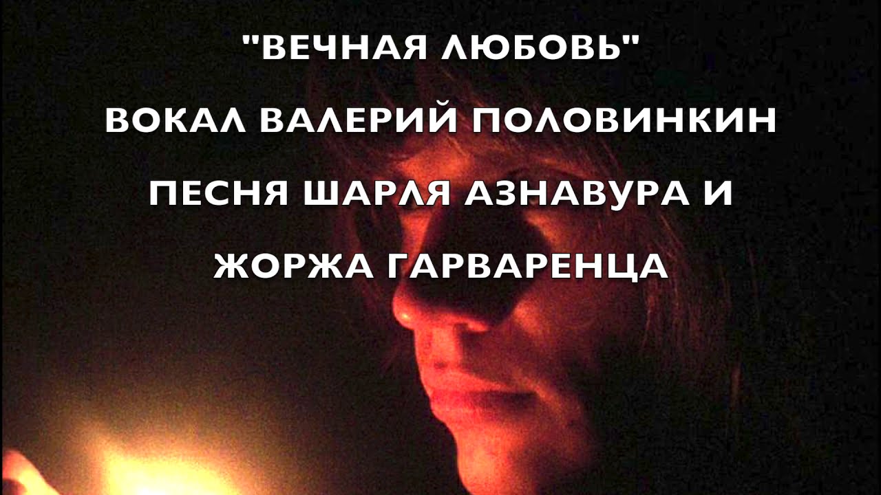 слушать песни шарля азнавура вечная любовь. вечная любовь мирей матье и шарль. слушать песни шарля азнавура вечная любовь. слушать песни шарля азнавура вечная любовь. шарль азнавур слова.