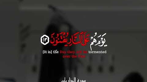 ماتيسر من سورة الذاريات الشيخ ناصر القطامي