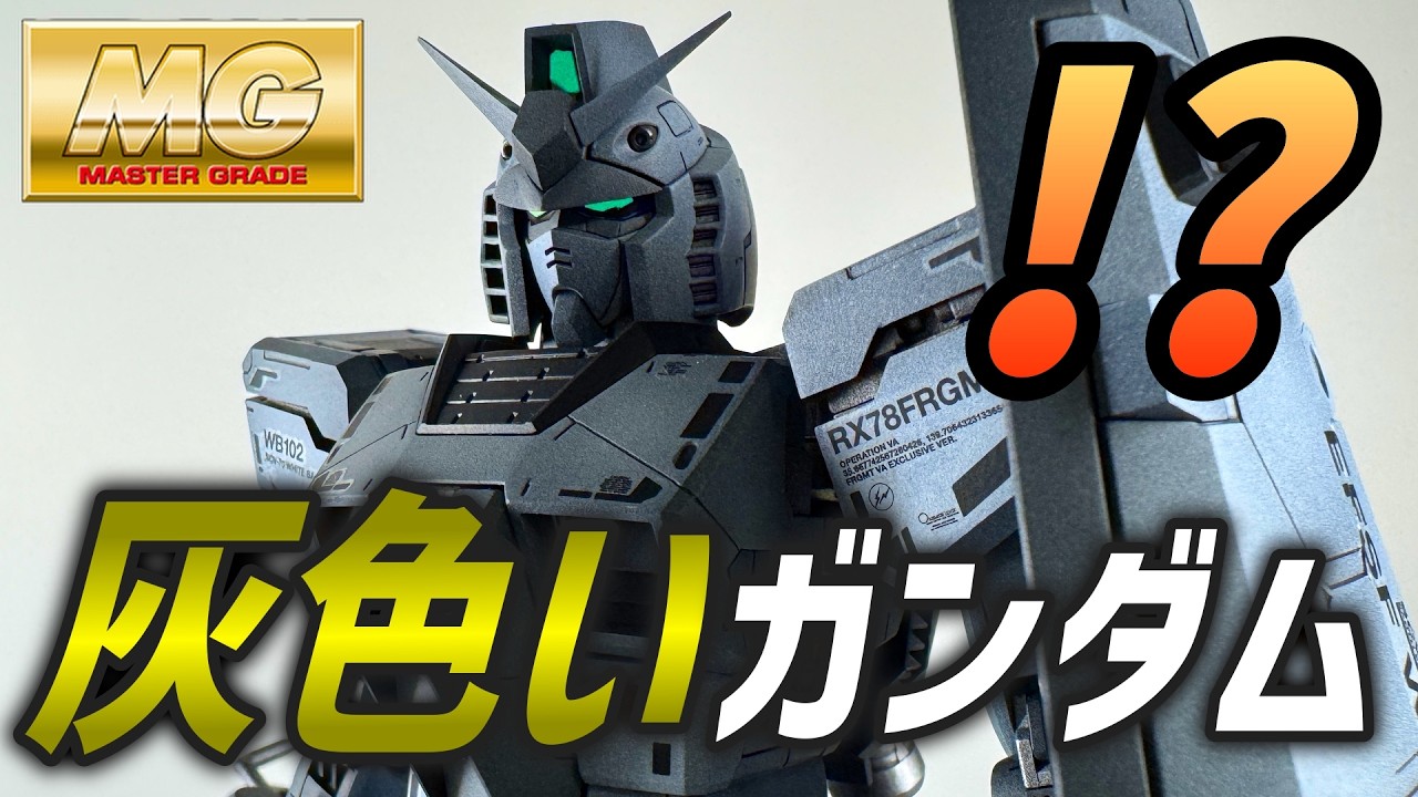 Fully painted Gunpla] Create a gray Gundam using the MG RX78