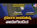 క్రమంగా బలపడుతున్న వాయుగుండం! | Weather Update - TV9