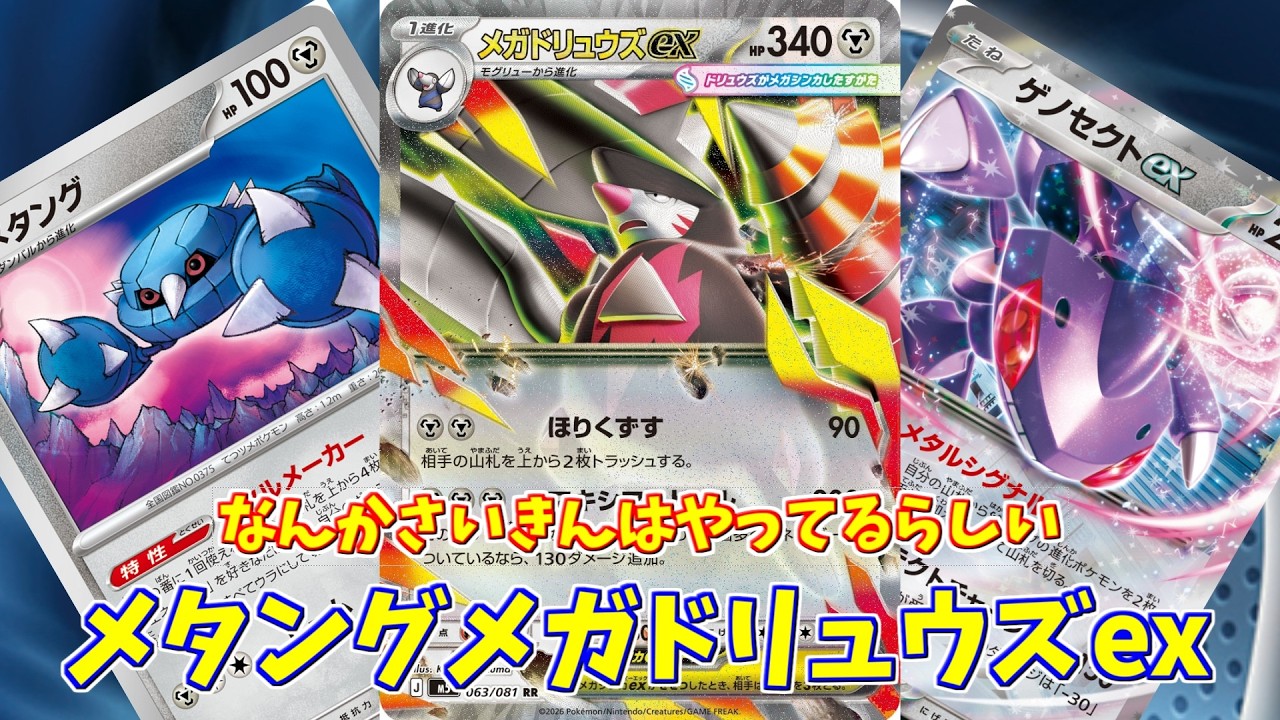 【優勝構築3種セット】メガドリュウズex＆メガダークライex＆ばけがくれ YouTube