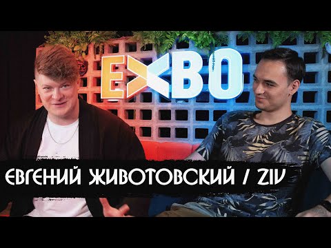 Видео: ZIV - История создания STALCRAFT (Большое Интервью)