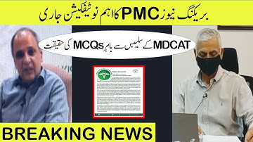 Breaking News PMC Notification of MDCAT of Out of Syllabus MCQs PMC MDCAT 2021 Latest News