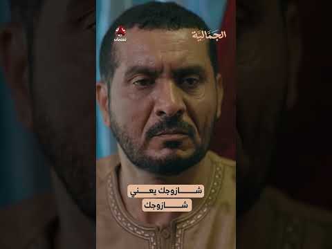 شازوجك يعني شازوجك | الجمالية
