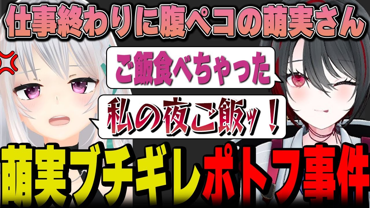 萌ゐぶ喧嘩勃発!?晩ご飯を勝手に食べる舐め腐り月赴ゐぶきvs腹ペコ限界萌実【あおぎり高校/切り抜き】