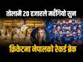 अमेरिकी उपविदेशमन्त्री नेपालमा, भुर्तेलको विस्फोटक ब्याटिङ, एकै ओभरमा ६ छक्का