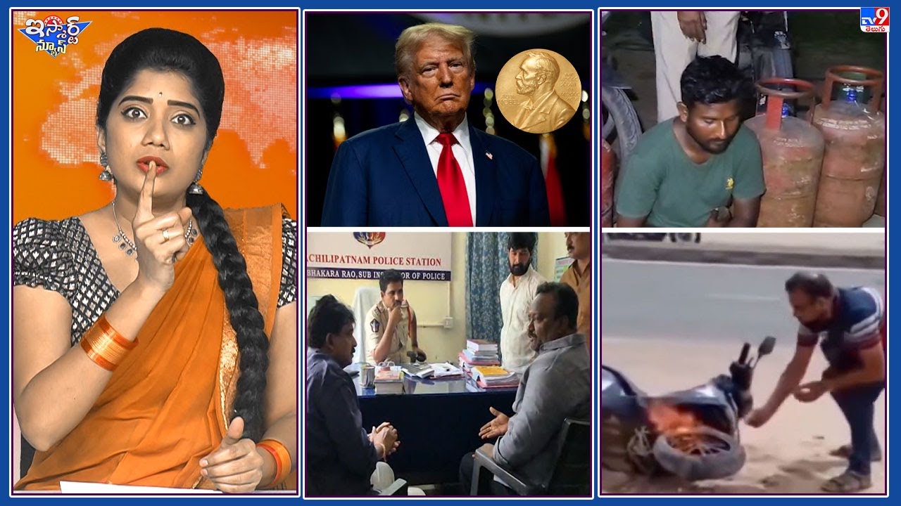 iSmart News : త్రిగణన దూతకు నోబెల్  రాలే!| ఎస్సై కి వార్నింగ్ ఇచ్చిన పేర్ని నాని! - TV9