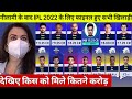 IPL 2022 - Most Expensive Player in Mega Auction | IPL 2022 | ALL TEAM SQUAD | ISHAN KISHAN