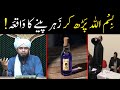 Hazrat Khalid bin Waleed ke BISMILLAH parh kar Zehar Pene ka Waqia || By Engineer Muhammad Ali Mirza