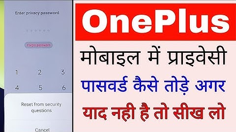 How to forget privacy password in OnePlus mobile। OnePlus phone me privacy password kaise tode