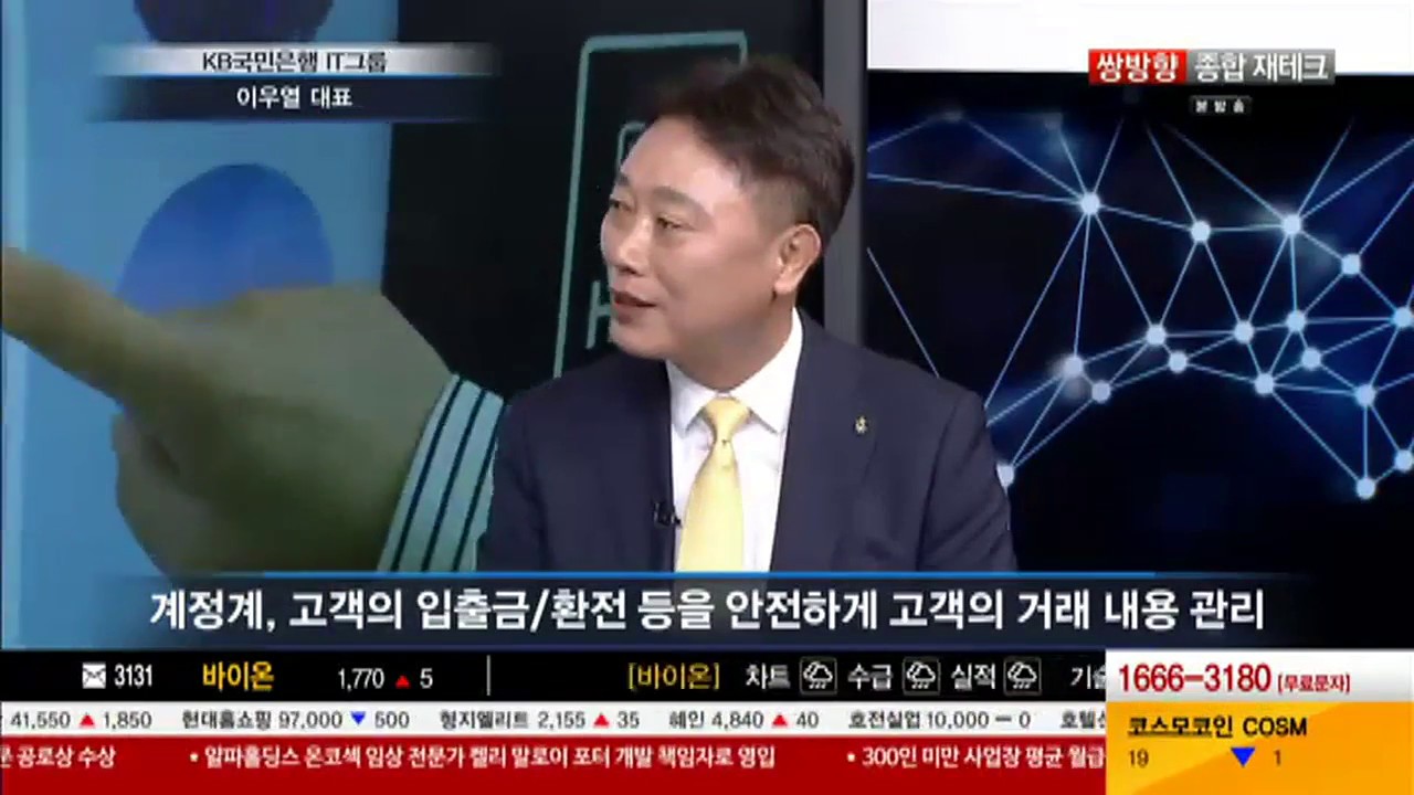 [아경TV 초대석] 이우열 KB국민은행 IT그룹 대표