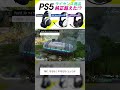 PlayStation純正ヘッドセットVSライセンスヘッドセット！どっちがおすすめ？