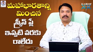 మహాభారతాన్ని మించిన స్క్రీన్ ప్లే ఇప్పటివరకు రాలేదు || RP Patnaik || Kashif Kreations