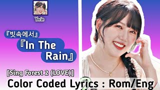 YERIN (예린) - 'In The Rain (빗속에서)' Color Coded Lyrics : Rom/Eng