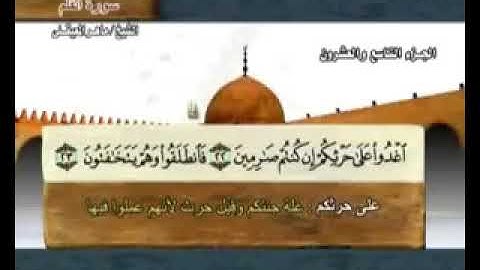 068 سورة القلم بصوت ماهر المعيقلي مع معاني الكلمات Surat AlQalam Maher Al Muaiqly