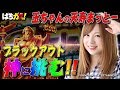 【ブラックアウト神に挑む!!】玉ちゃんの天寿まっとー#13[ミリオンゴッド-神々の凱旋-][パチスロ][スロット]