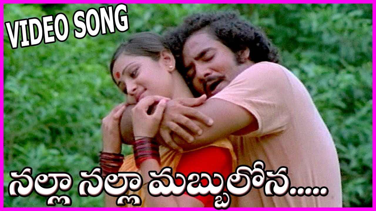 Nalla Nalla Mabbulona Song   Mana Voori Pandavulu Telugu Video Songs   Krishnam RajuChiranjeevi