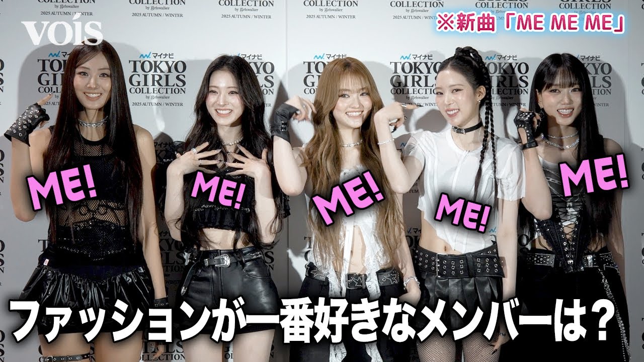 MEOVV、ステージ前の円陣や振りを披露　デビュー１周年記念日にTGCでパフォ