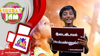 சோர்ந்து போகாத ஜெபம் | SUNDAY JAM Episode 20 | Tamil Christian Kids Program  19.05.2024  @yawaykids