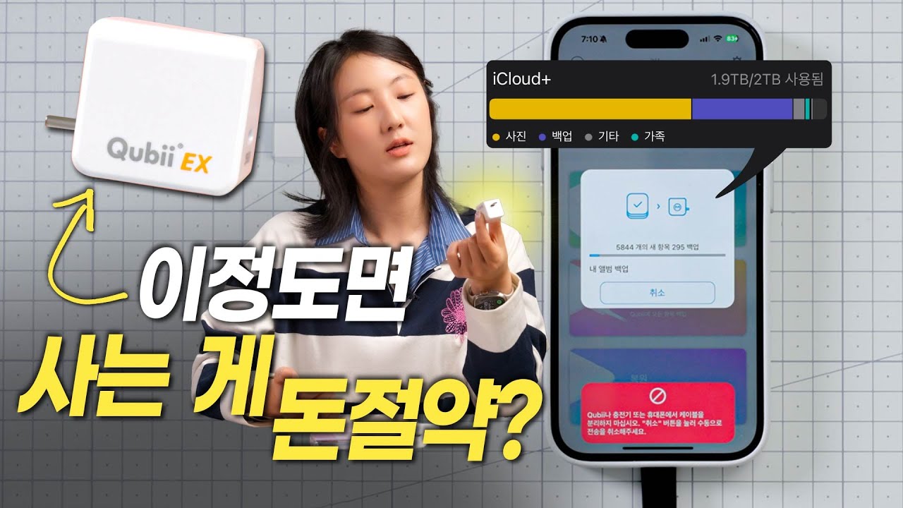 정말 이거면 아이클라우드 구독 취소 가능? (스마트폰 충전 겸 백업 드라이브)