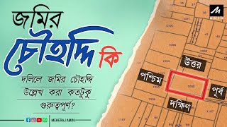 জমির চৌহদ্দি: বিক্রয় চুক্তির চাবিকাঠি! What is Important Of Land Boundary in Sale Deed? screenshot 1