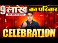 0 से 9 लाख तक का सफर 🚀 | Target Board 12th 900K Live Celebration | Target Board Live Celebration