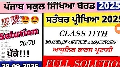 Class 11th MODERN OFFICE PRACTICES Paper September 2025 | 11th Class MOP Paper 29.September 2025  