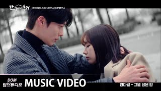 [MV] 양다일(Yang Da Il) - Next to you (그댈 담은 밤) [간 떨어지는 동거(My Roommate Is a Gumiho) OST Part.6]