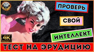 видео: Викторина 147 | Сможешь ответить на все загадки филина? | Тест на эрудицию | Квиз для всех картинка: Викторина 147 | Сможешь ответить на все загадки филина? | Тест на эрудицию | Квиз для всех