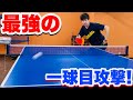 【卓球】初心者でも覚えやすい試合に勝てる必殺サーブ！