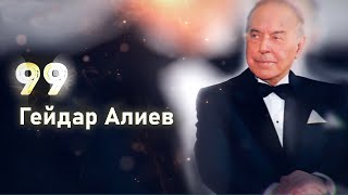 День Рождения Общенационального Лидера Гейдара Алиева | Baku TV | RU