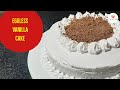 EGGLESS VANILLA CAKE | HOW TO MAKE VANILLA CAKE AT HOME | EASY VANILLA CAKE RECIPE
