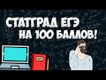 Вариант СтатГрад 25.09.19 на 100 баллов (математика ЕГЭ профиль)