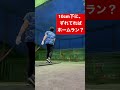 ホームラン未遂@水島バッティングセンター #shorts #baseball #野球