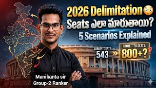 2026 Delimitation 😳 Seats ఎలా మారుతాయి? | 5 Scenarios Explained (543 → 800+?) | Manikanta sir 