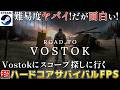 【Road to Vostok #6 】高難易度だがゴミ漁りが楽しすぎるサバイバルFPS【Steam】