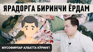 УРУШДА ЎҚ ТЕГСА, ПОРТЛАШ ЖАРОҲАТИ, КЕСИЛСА ҚОН КЕТСА БИРИНЧИ ЁРДАМ УСУЛЛАРИ ҲАҚИДА ДОКТОР ИСЧАНОВ