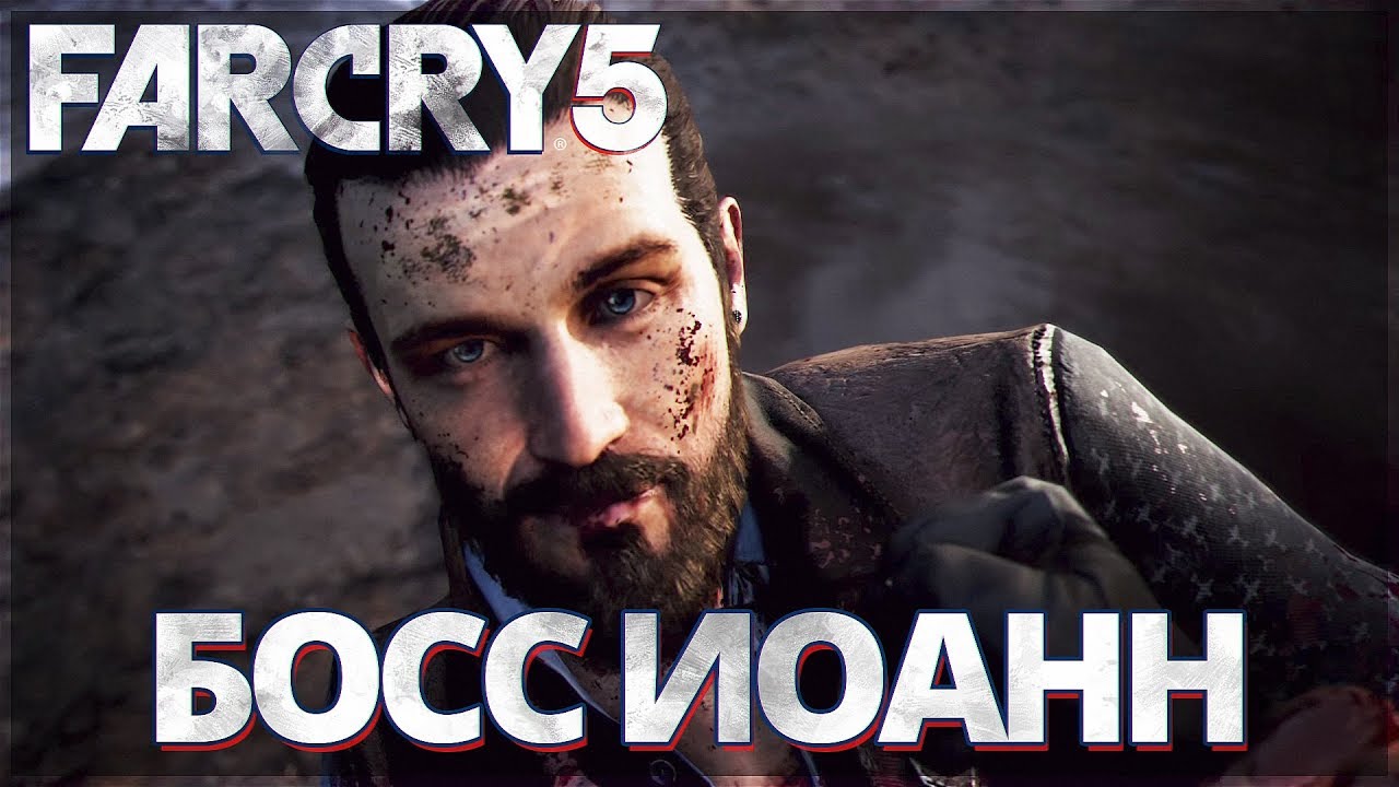 Иоанн фар край 5