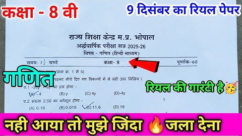 🔥Class 8th maths ardhvaarshik paper 2025 full solution / कक्षा 8वीं गणित अर्धवार्षिक पेपर 2025🔥 ll
