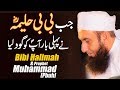 Bibi Halimah & Prophet Muhammd (pbuh) - Maulana Tariq Jameel Latest Bayan 10 November 2019