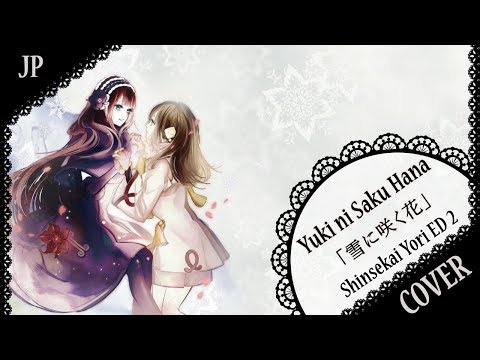 【蓮】「雪に咲く花」Yuki ni Saku Hana【歌ってみた】