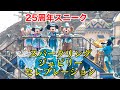 スニーク「スパークリング・ジュビリー・セレブレーション」