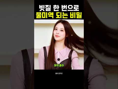아이돌 머릿결 관리 끝판왕 방지민이 매일 들고 다니며 빗는다는 인생 빗 #이즈나 #방지민 #헤어브러쉬 #아베다우든패들브러쉬