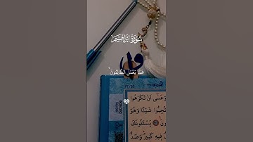 ماتيسر من (سورة ابراهيم) اكتب شيئ تؤجر عليه وانشرها لعلها تشفع لنا يوم القيامة
