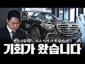 지금!!!! S클래스 구매 기회가 드디어 왔습니다 [한재문의 S450 4matic 프로모션]