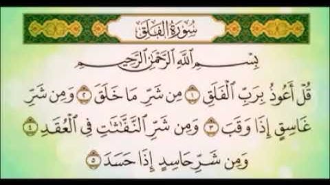 سورة الفلق مكررة 700 مرة العلاج النهائي للسحر والحسد والعين وحل عقد السحرة